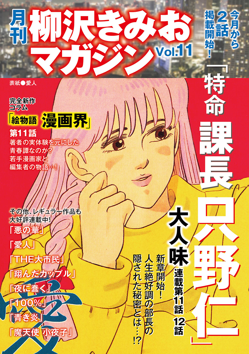 月刊 柳沢きみおマガジン Vol 11 無料 試し読みなら Amebaマンガ 旧 読書のお時間です