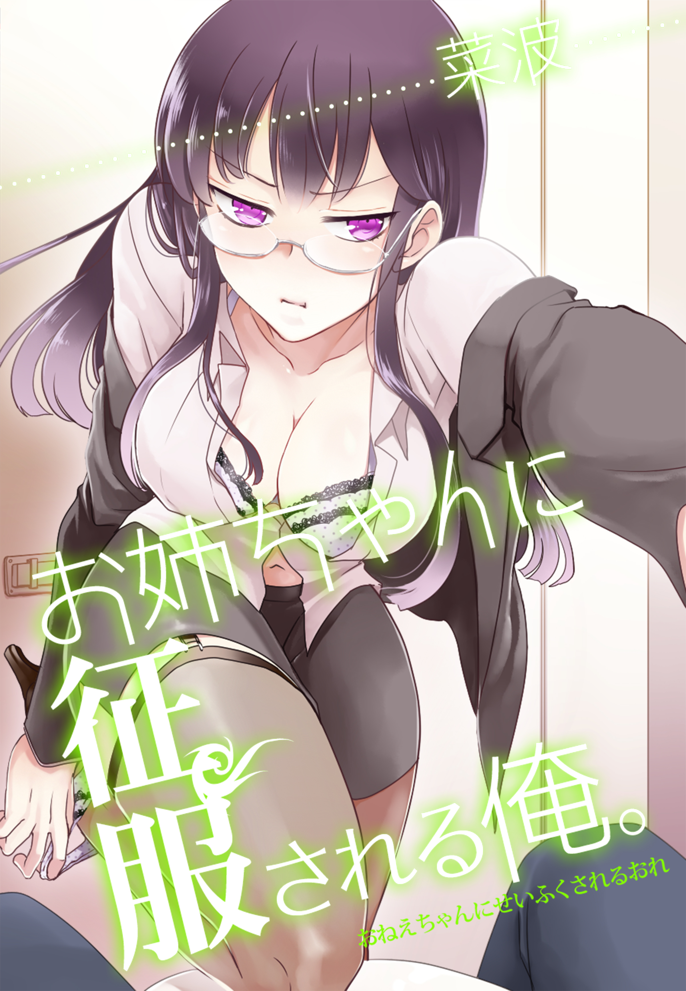 お姉ちゃんに征服される俺。