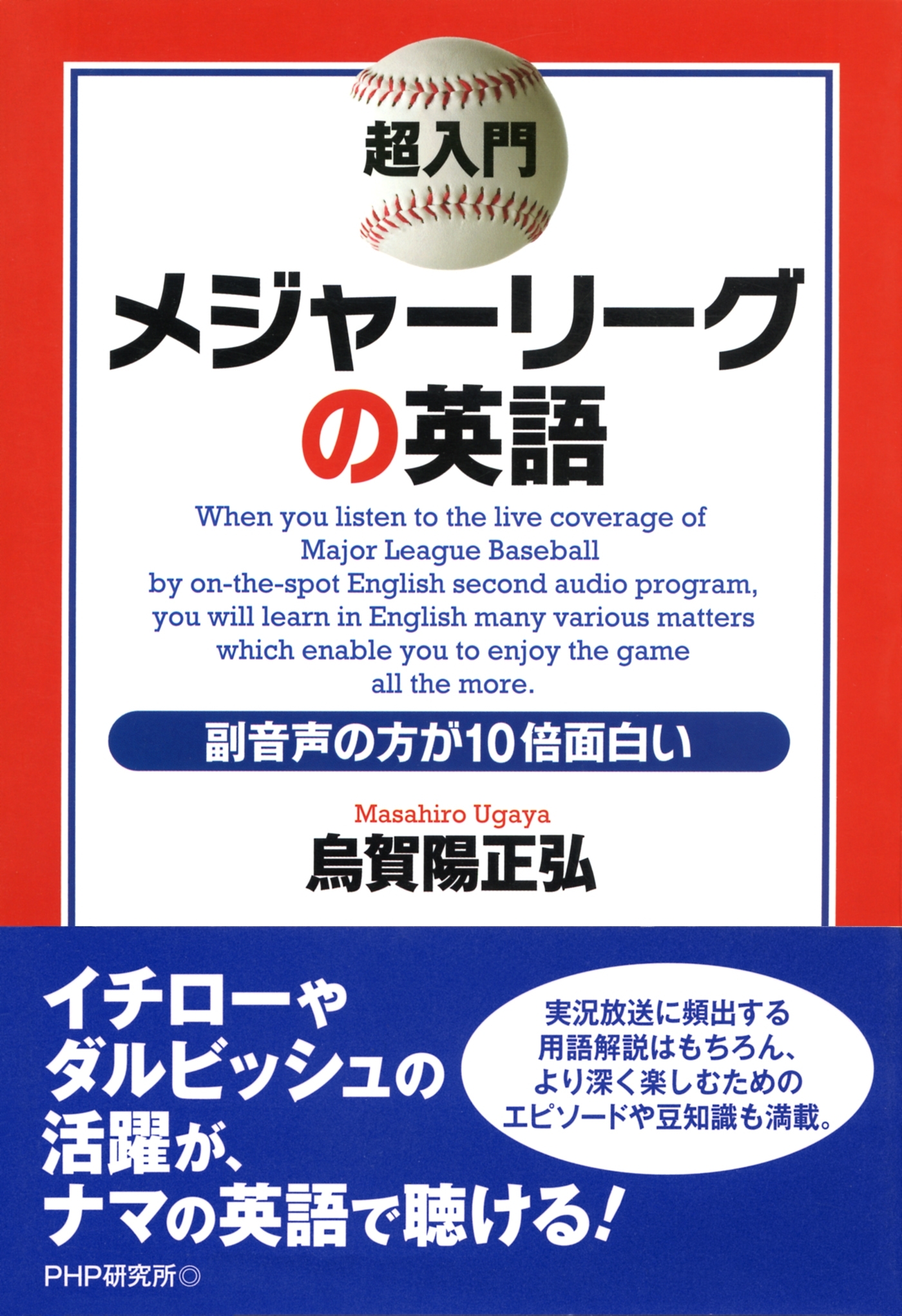 超入門 メジャーリーグの英語