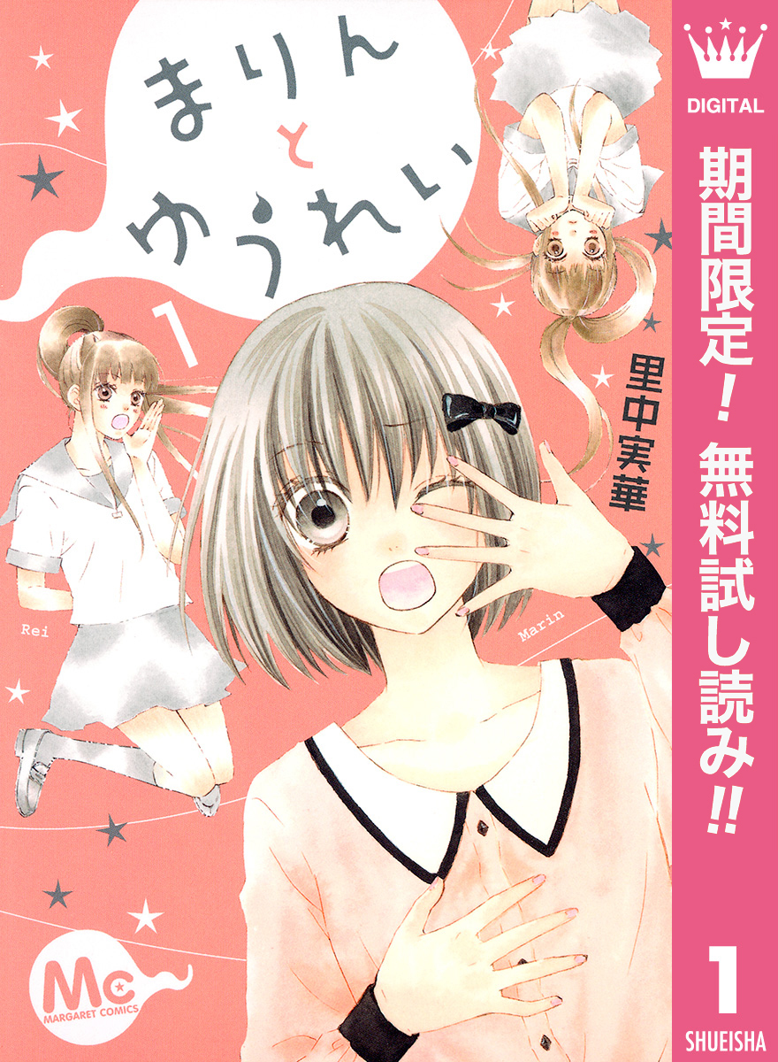 まりんとゆうれい【期間限定無料】 1