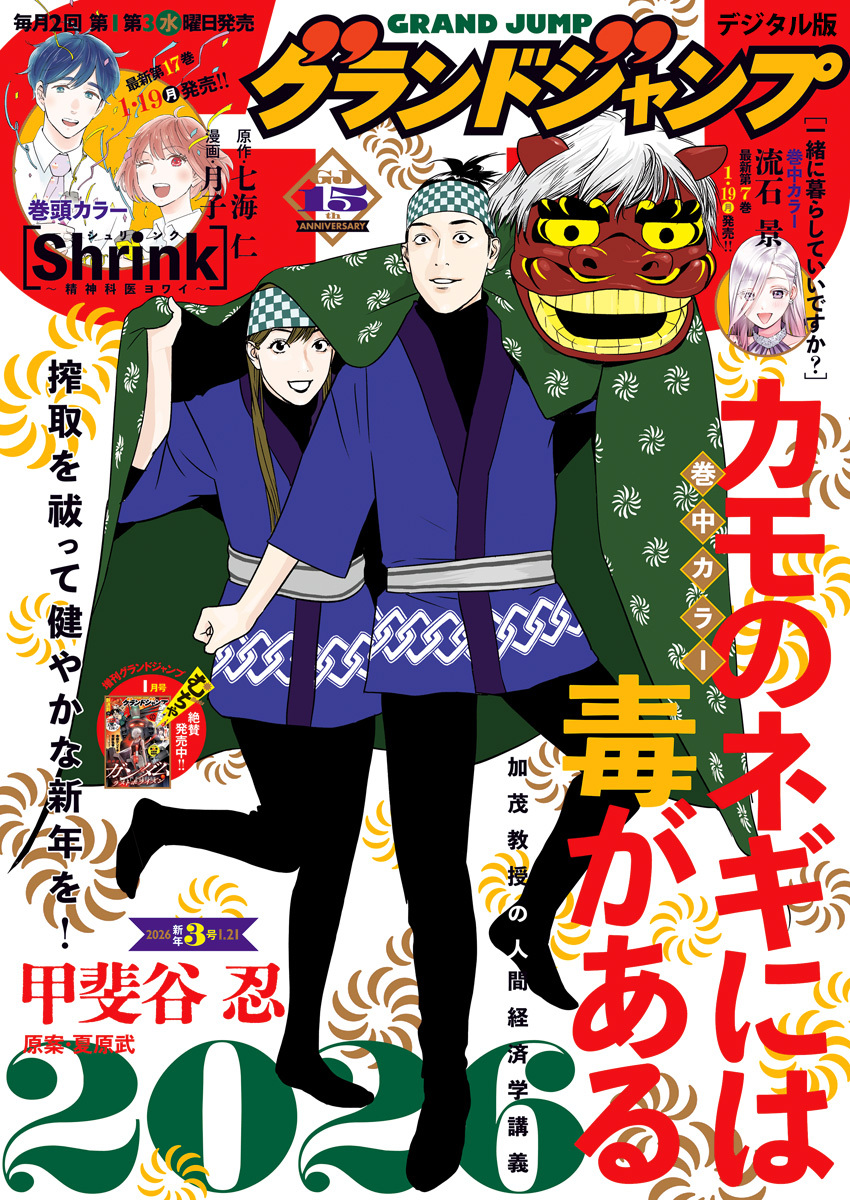 グランドジャンプ 2026 No.3
