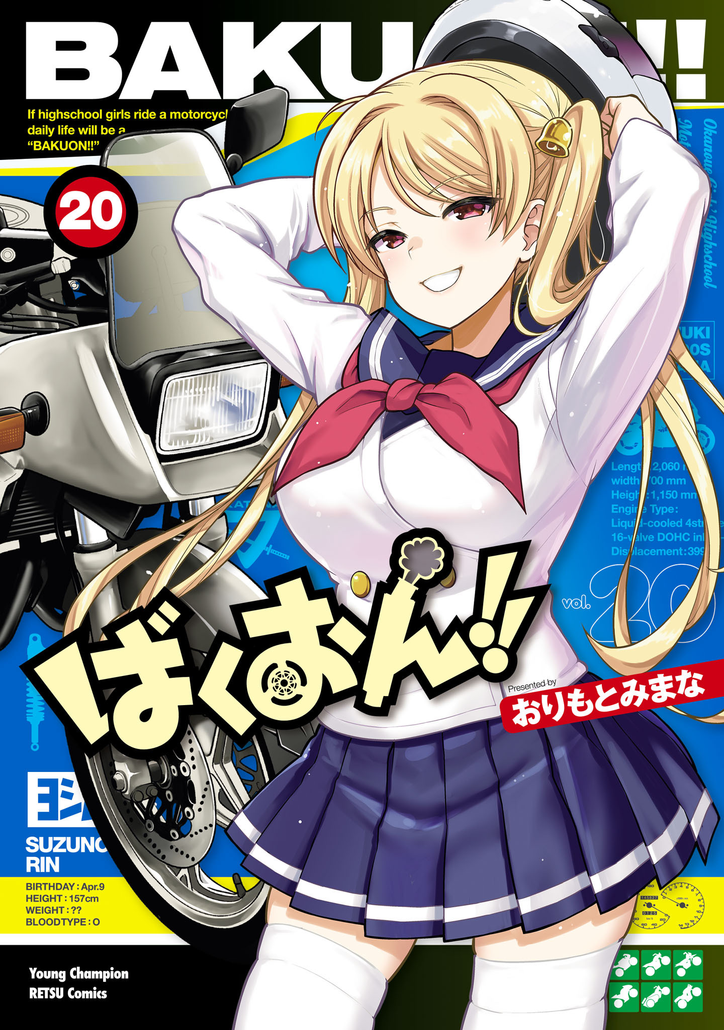 ばくおん！！