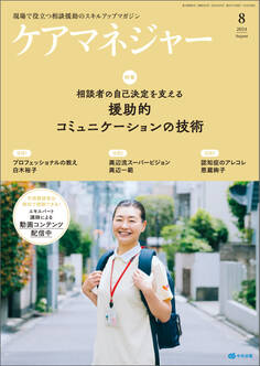 ケアマネジャー 2024年8月号