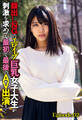 顔出しNGのエロイプ巨乳女子大生が刺激を求めて最初で最後のAV出演! Episode.02