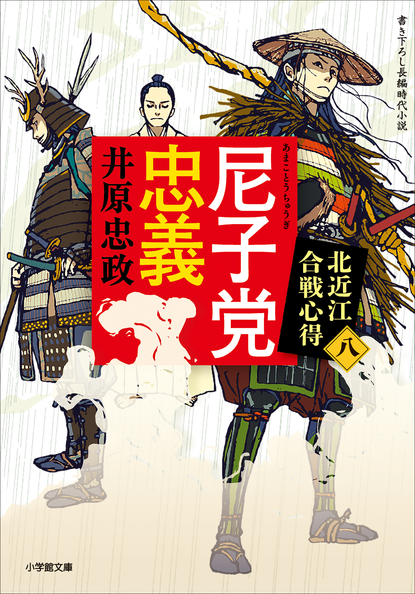 北近江合戦心得