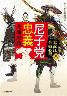 北近江合戦心得