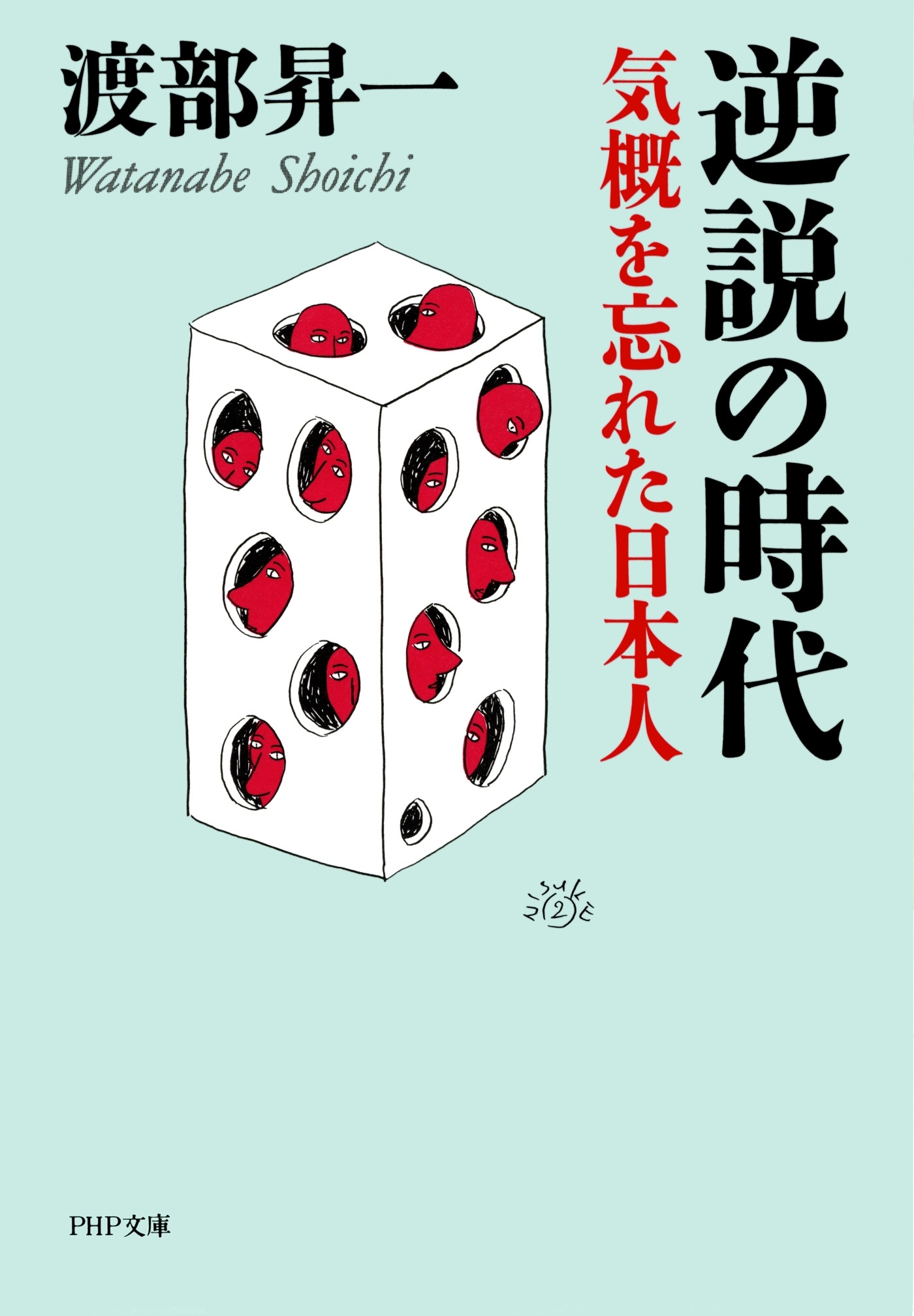 渡部昇一の作品一覧・作者情報|人気漫画を無料で試し読み・全巻お得に読むならAmebaマンガ