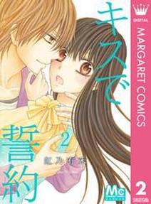 キミと恋の途中 無料 試し読みなら Amebaマンガ 旧 読書のお時間です