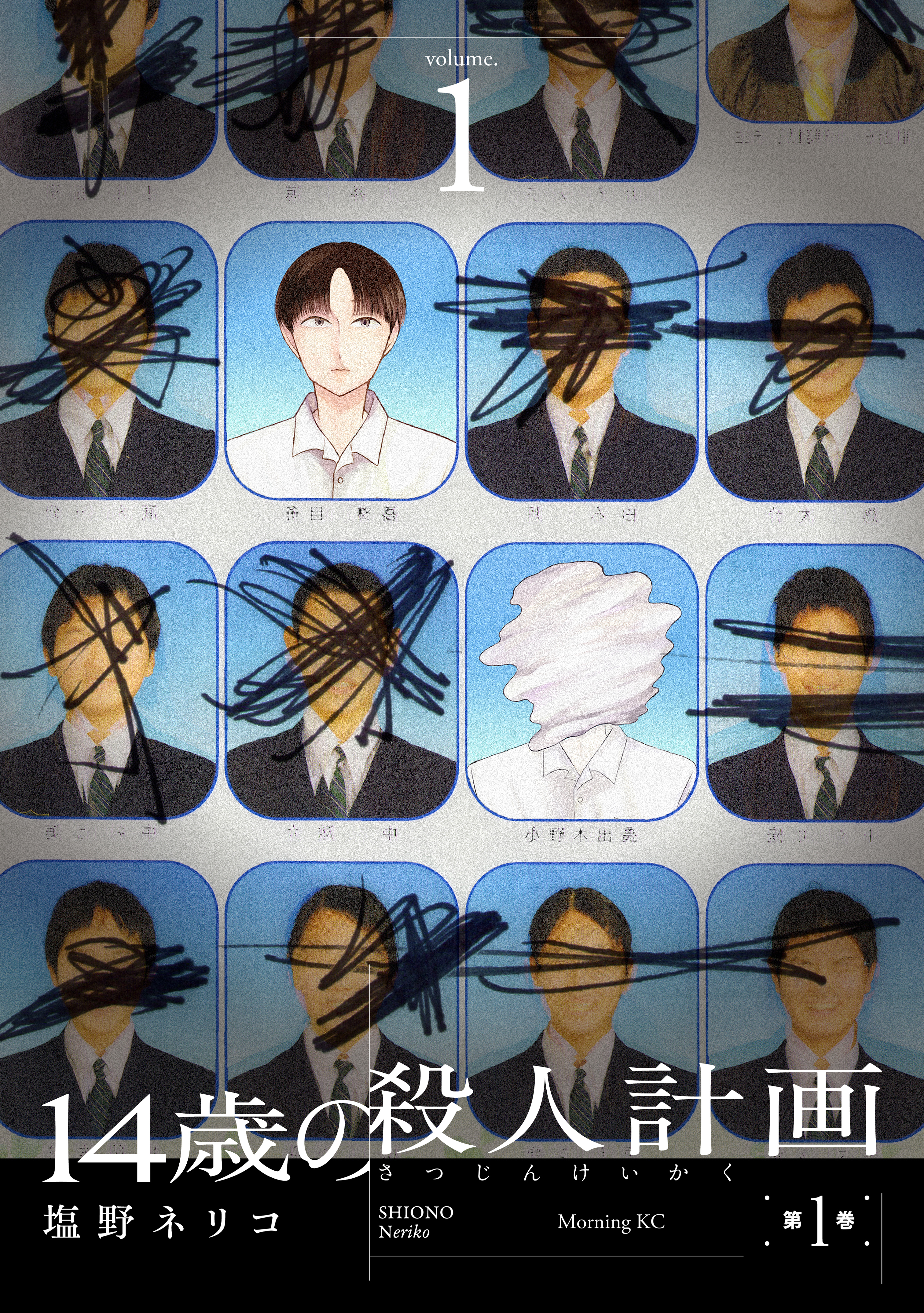 【期間限定　試し読み増量版　閲覧期限2026年6月23日】１４歳の殺人計画（１）