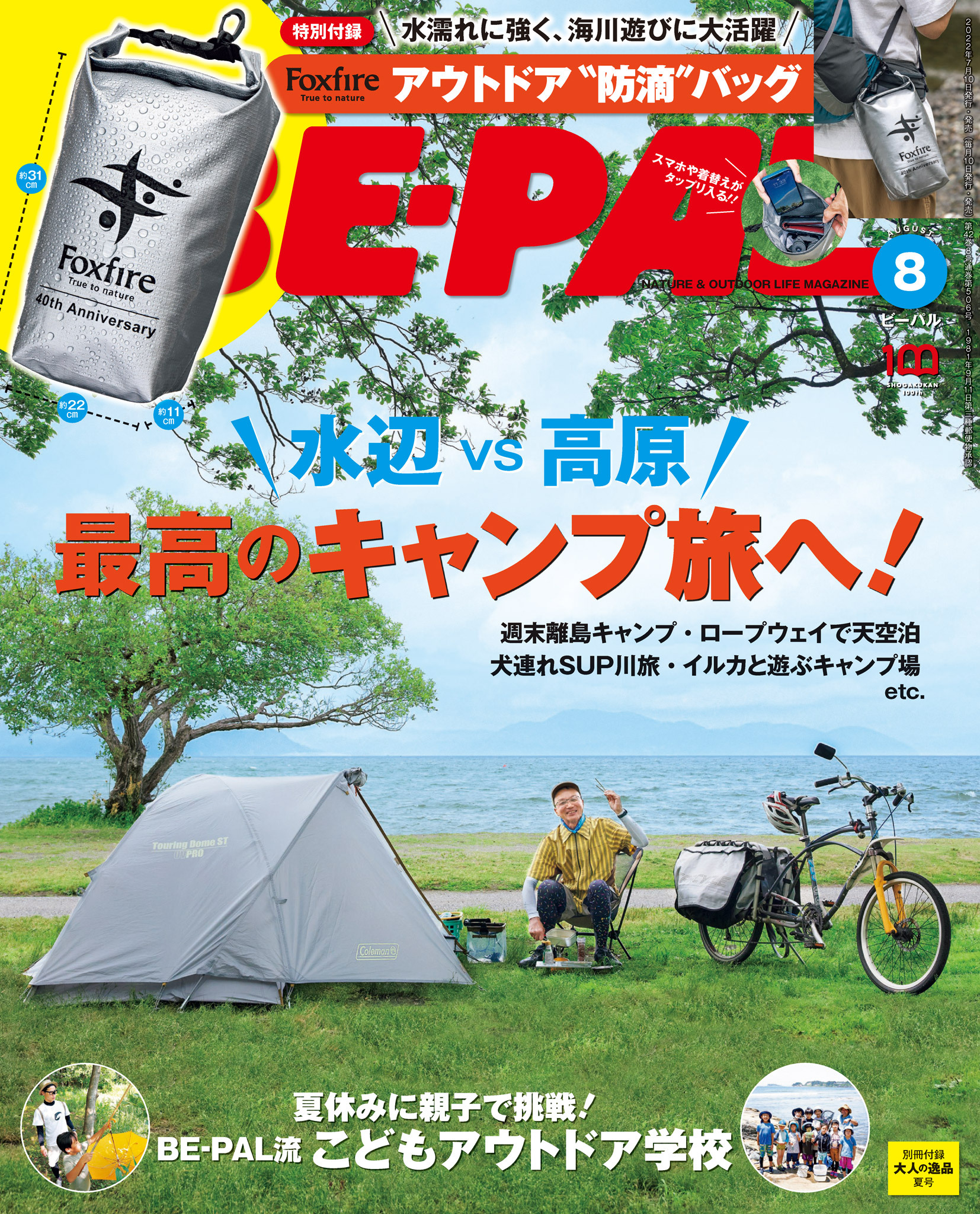 BE-PAL 2022年8月号