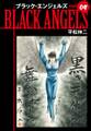 ブラックエンジェルズ(新装版) 9