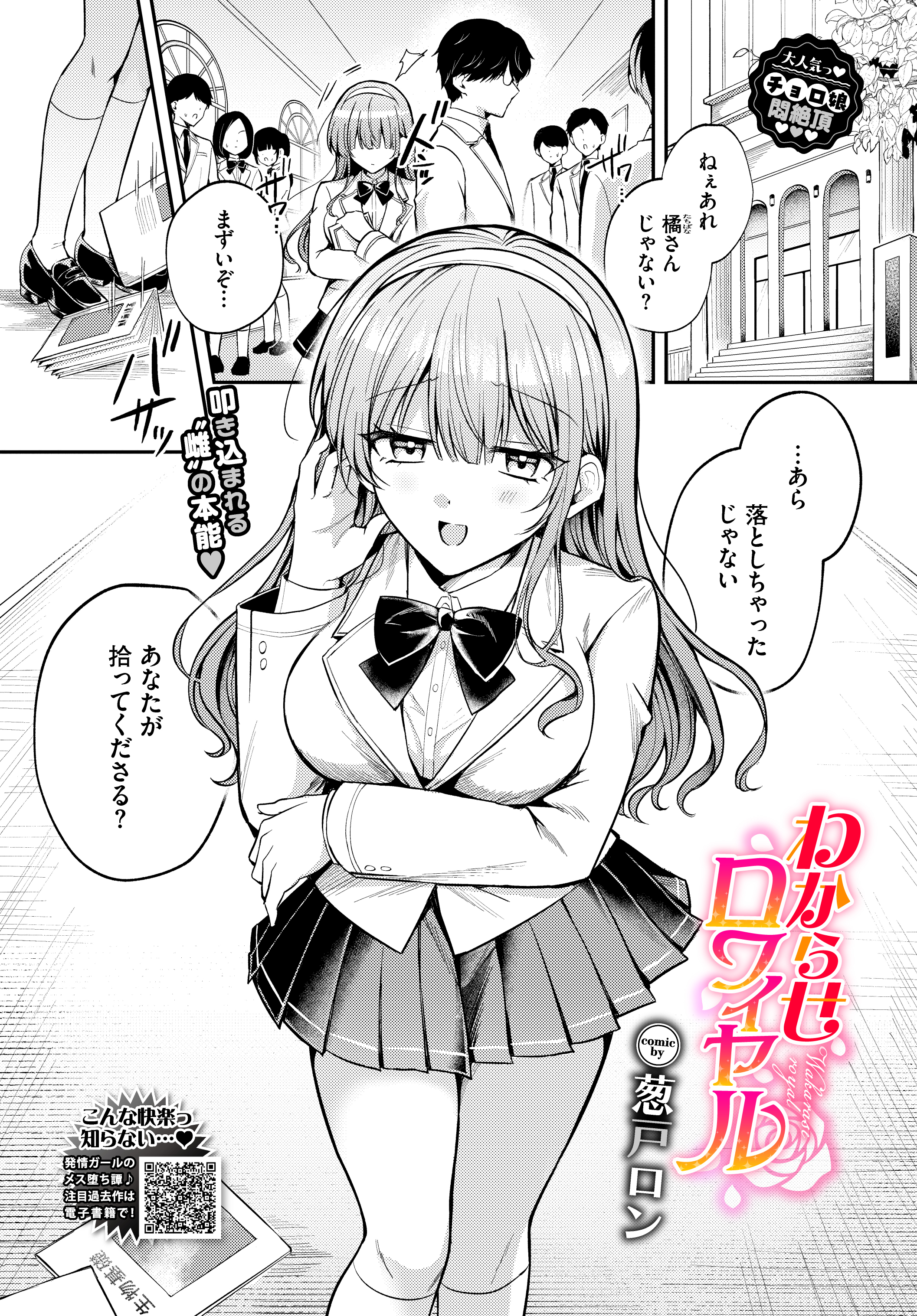 わからせロワイヤル