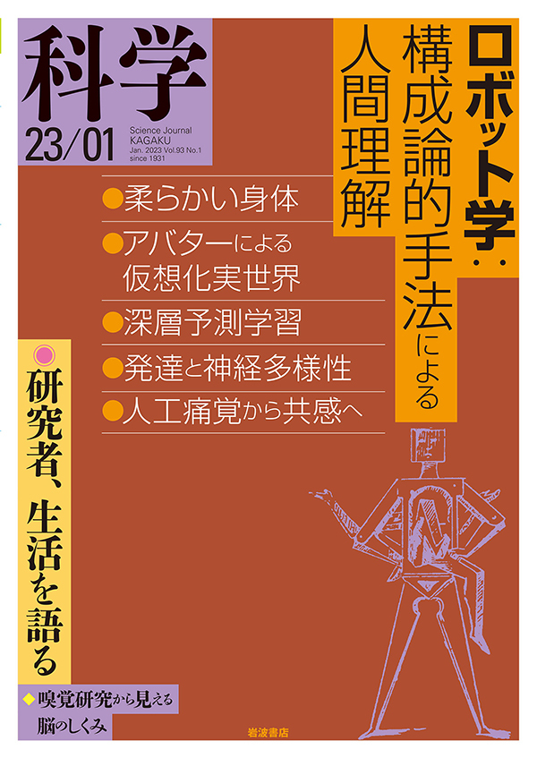 科学2023年1月号