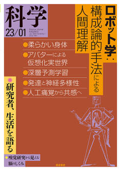 科学2023年1月号