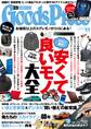 GoodsPress2017年8・9月合併号