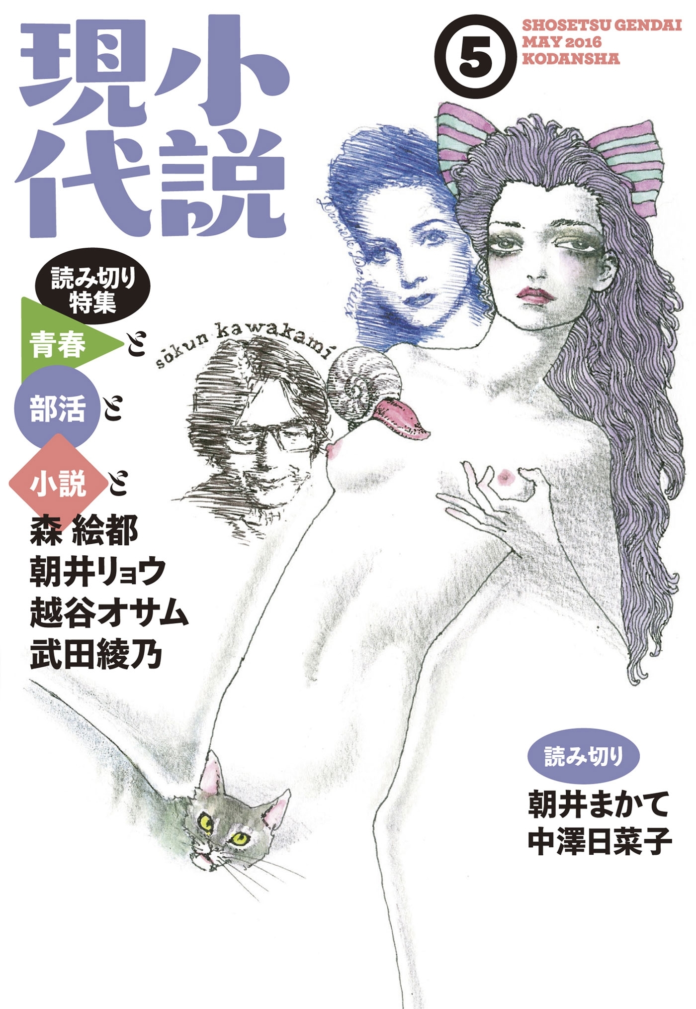小説現代　２０１６年　５月号