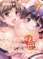 無垢なはずの妹と貞淑なはずの母に迫られたオレは…!?(7)