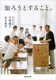 知ろうとすること。