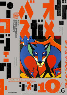 オメガバース プロジェクト-シーズン10-