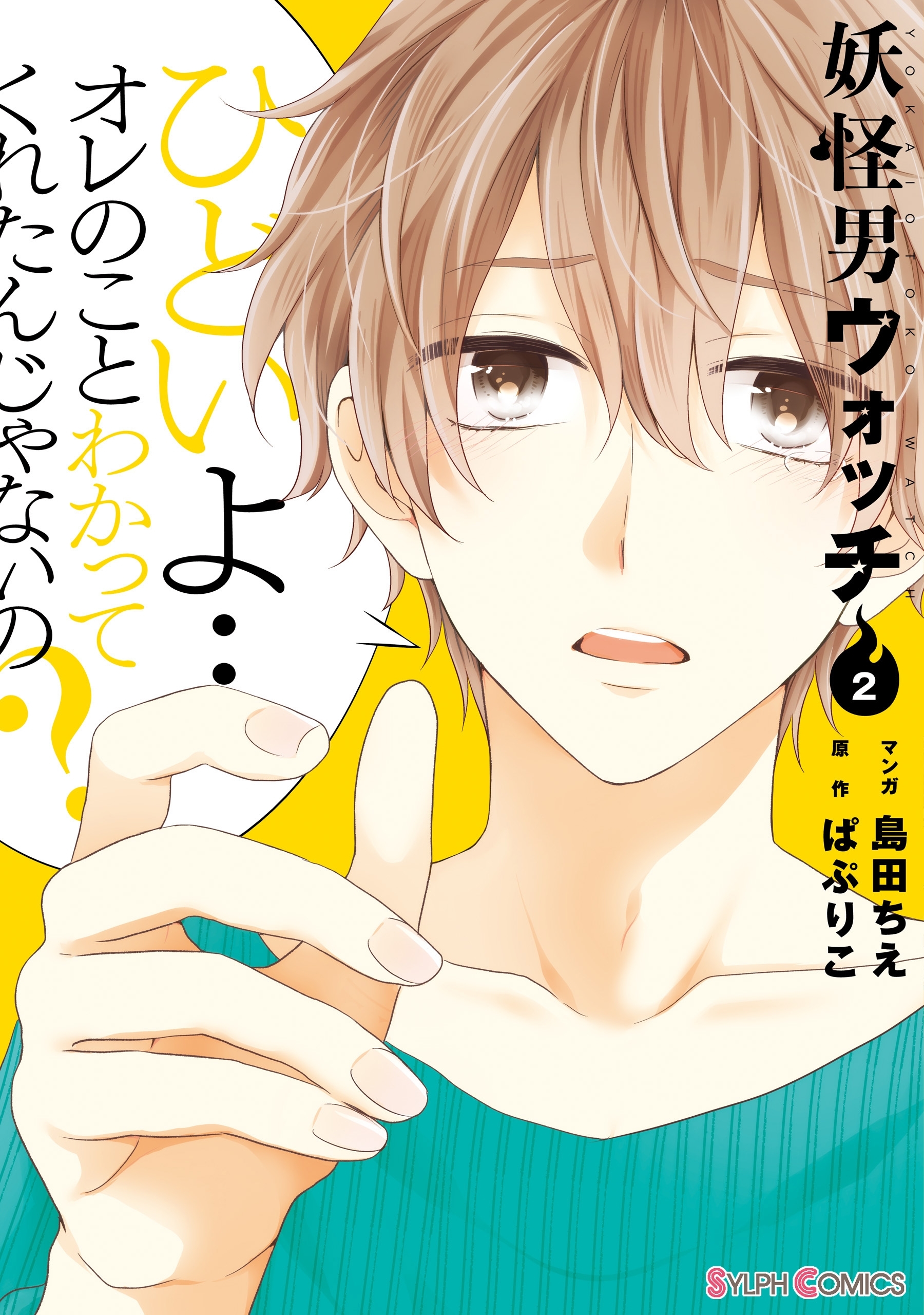 妖怪男ウォッチ