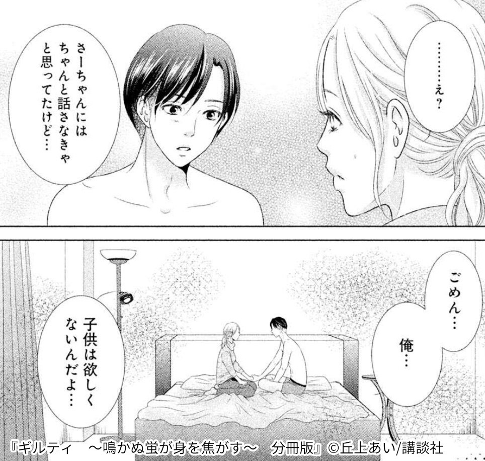 マンガギルティの見どころは？ドラマ化でも話題のラブサスペンス|マンガ特集|人気漫画を無料で試し読み・全巻お得に読むならAmebaマンガ