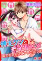 【期間限定 無料お試し版 閲覧期限2026年10月8日】神主クンと欲情ヒメ~吸われて尖るピンクの先っぽ~(1)