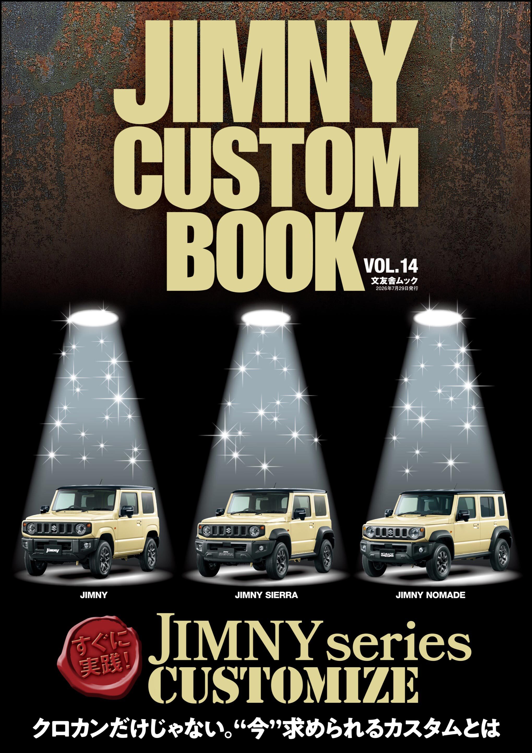 JIMNY CUSTOM BOOK Vol.14