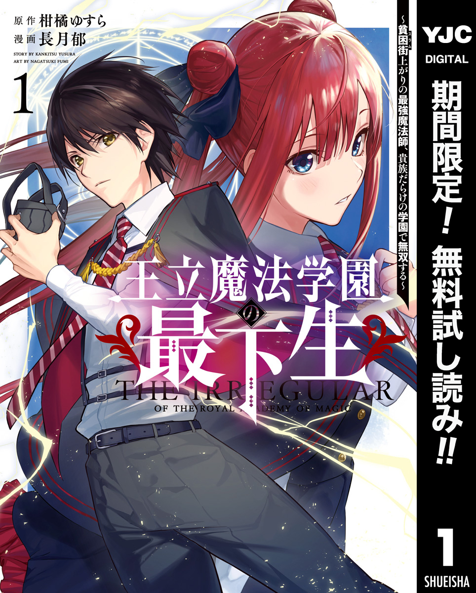 王立魔法学園の最下生