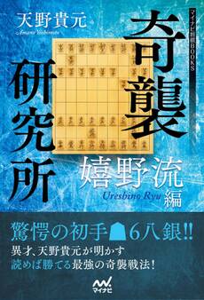 奇襲研究所 ~嬉野流編~