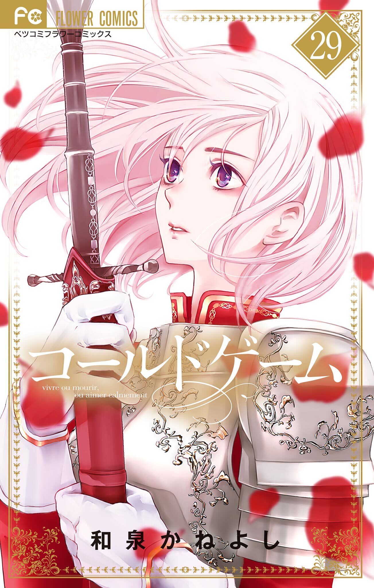 コールドゲーム【マイクロ】 29