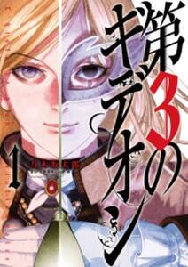 幽麗塔 4 無料 試し読みなら Amebaマンガ 旧 読書のお時間です 幽麗塔 4 無料 試し読みなら Amebaマンガ 旧 読書のお時間です