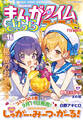 まんがタイムきららフォワード 2025年11月号