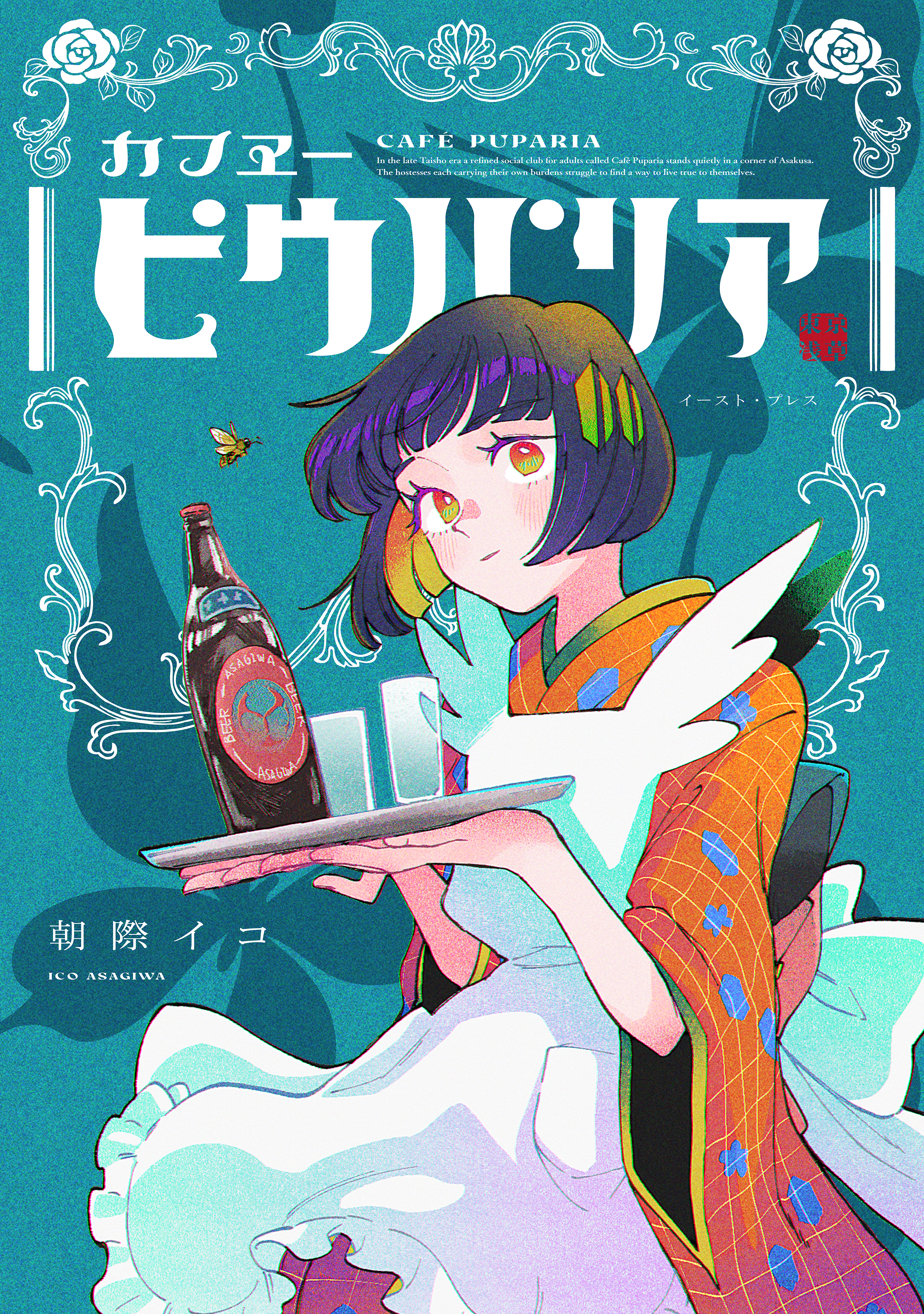 カフヱーピウパリア