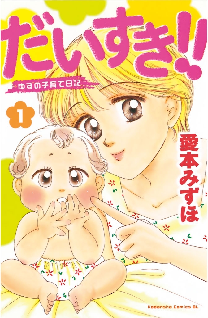 おすすめの育児漫画10選 現役ママさんに読んでほしい Amebaマンガ 旧 読書のお時間です