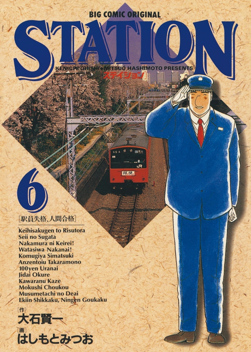ＳＴＡＴＩＯＮ（ステイション）