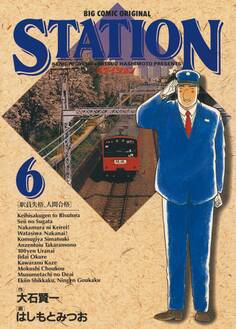 STATION(ステイション)