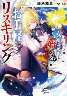 スキルツリーの女神さまと始める! お手軽リスキリング