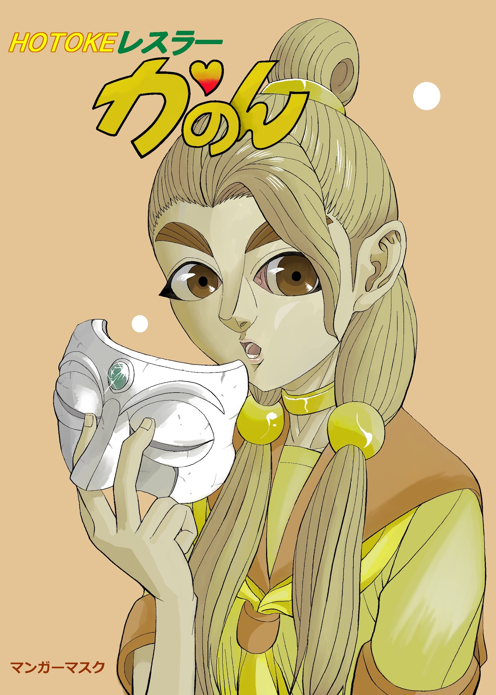 HOTOKEレスラーかのん