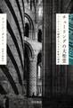 チューリングの大聖堂 コンピュータの創造とデジタル世界の到来