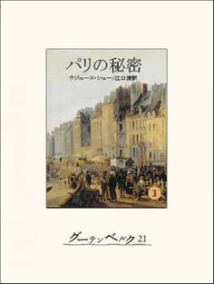 パリの秘密1