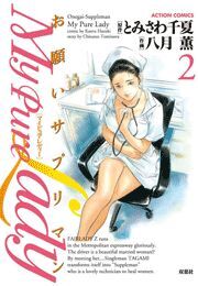 My Pure Lady ： 2