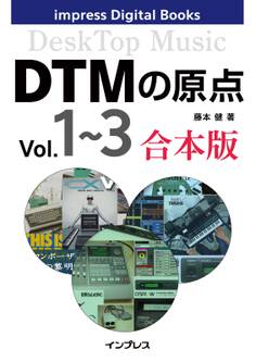DTMの原点 Vol.1~3 合本版