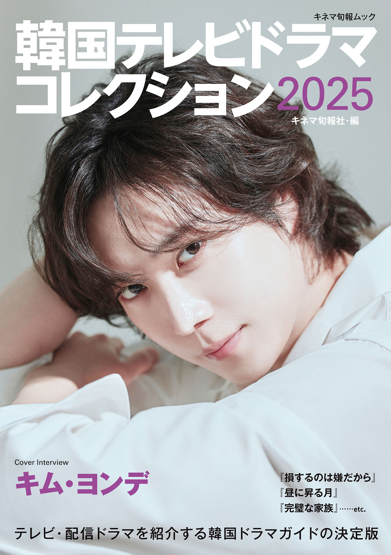 韓国テレビドラマコレクション2025