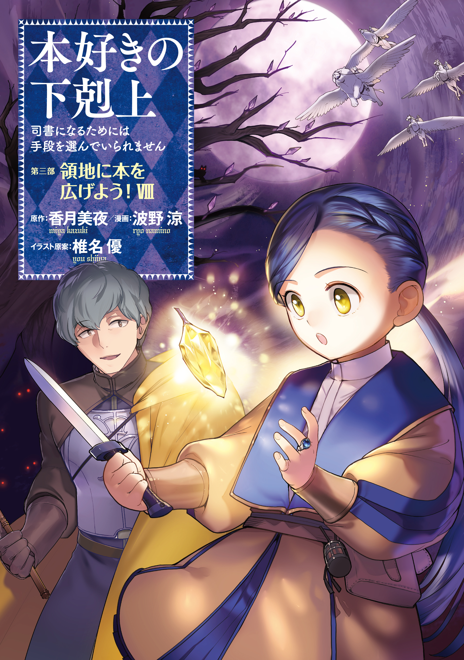 新規登録で全巻50%還元!】本好きの下剋上 第四部全巻(1-10巻 新規登録で全巻50%還元!】本好きの下剋上 第四部全巻(1-10巻