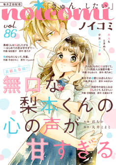 noicomi vol.86