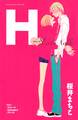 H-ラブトーク-(1)