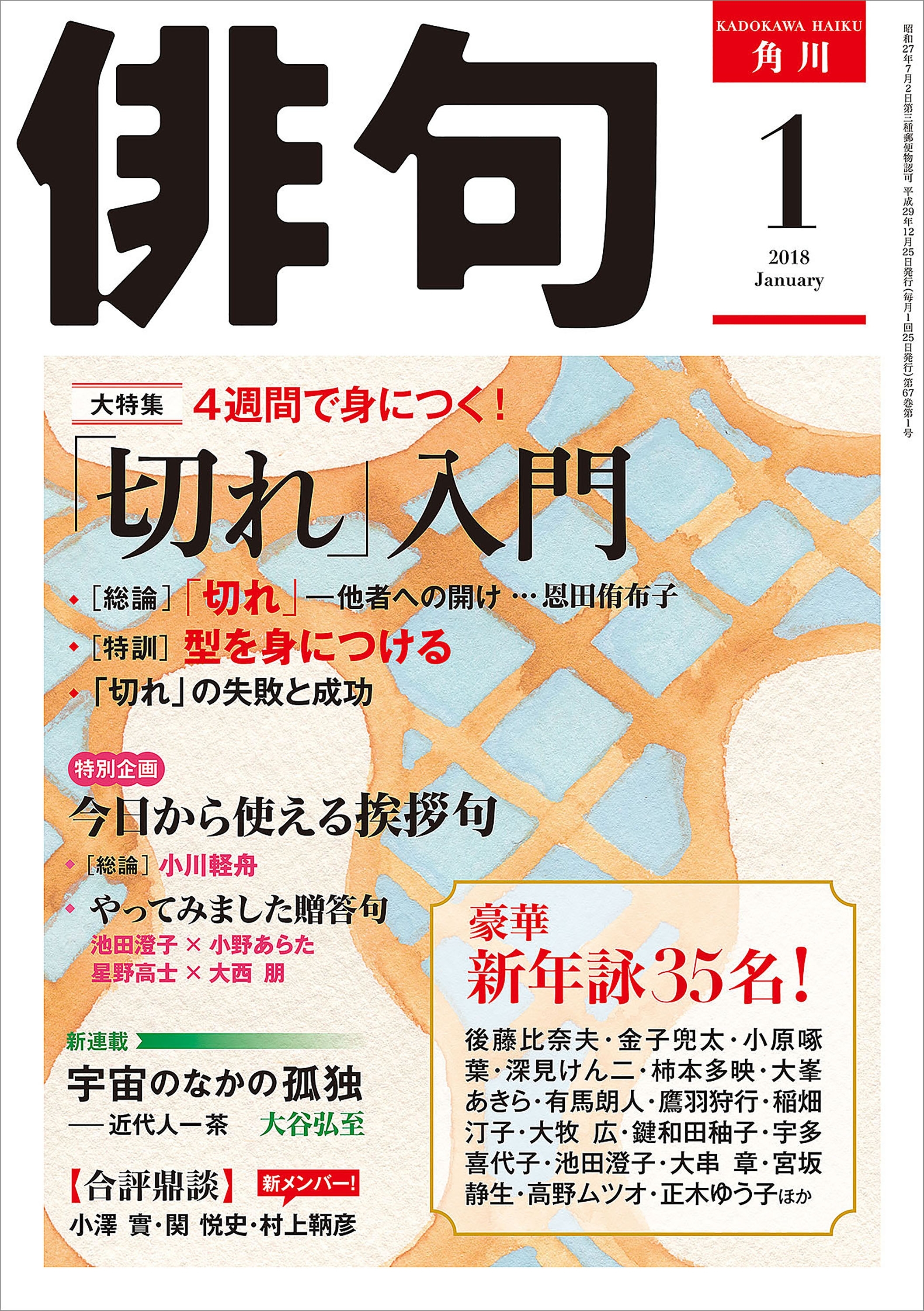 俳句　３０年１月号
