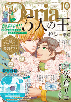 ダリア 2026年10月号