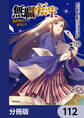 無職転生 ~異世界行ったら本気だす~【分冊版】 112