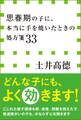 思春期の子に、本当に手を焼いたときの処方箋33(小学館新書)